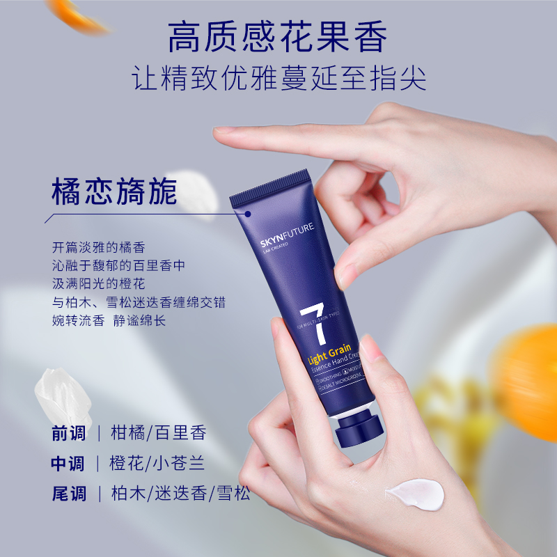 肌肤未来 光洁淡纹精华护手霜 30g