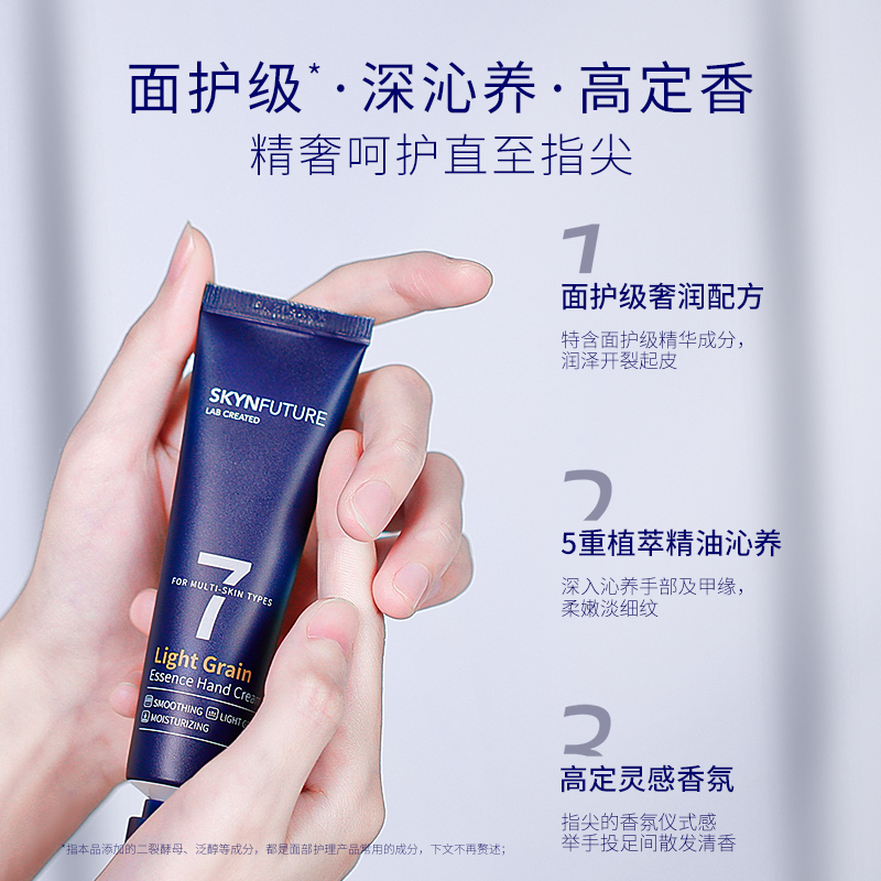 肌肤未来 光洁淡纹精华护手霜 30g