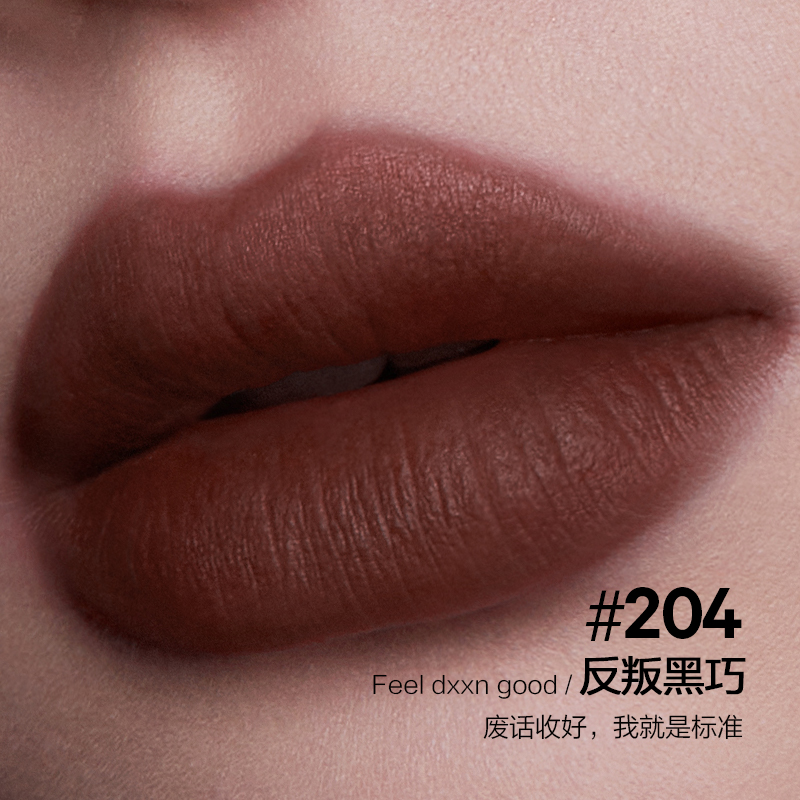 PERFECT DIARY完美日记 锁色薄纱名片唇釉 204反叛黑巧