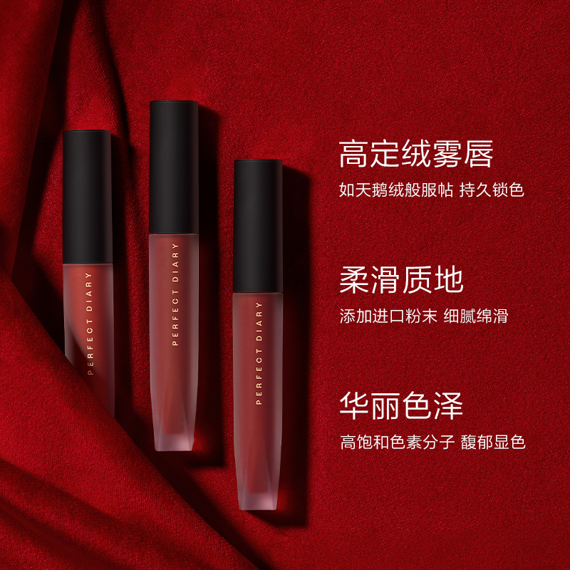 PERFECT DIARY完美日记 至臻柔色丝绒唇釉 V01红梨天鹅绒