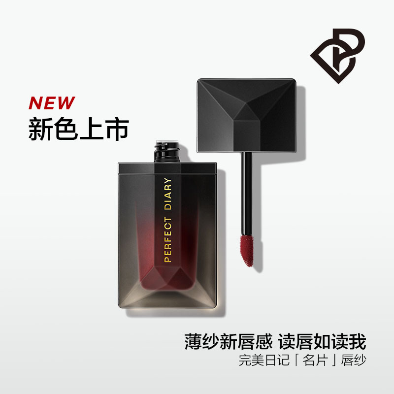 PERFECT DIARY完美日记  锁色薄纱名片唇釉 211沦陷枣泥
