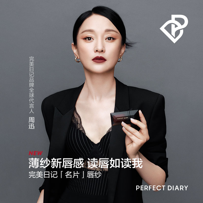 PERFECT DIARY完美日记  锁色薄纱名片唇釉 206桑葚危机