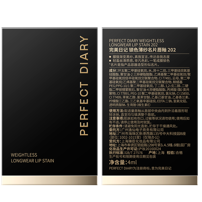 PERFECT DIARY完美日记 锁色薄纱名片唇釉 204反叛黑巧