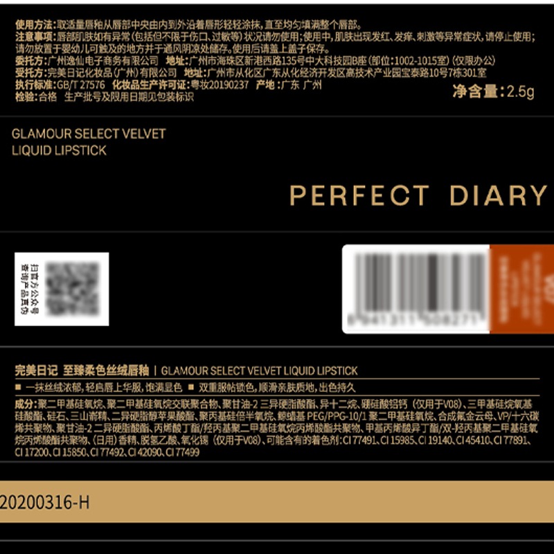 PERFECT DIARY完美日记 至臻柔色丝绒唇釉 V01红梨天鹅绒