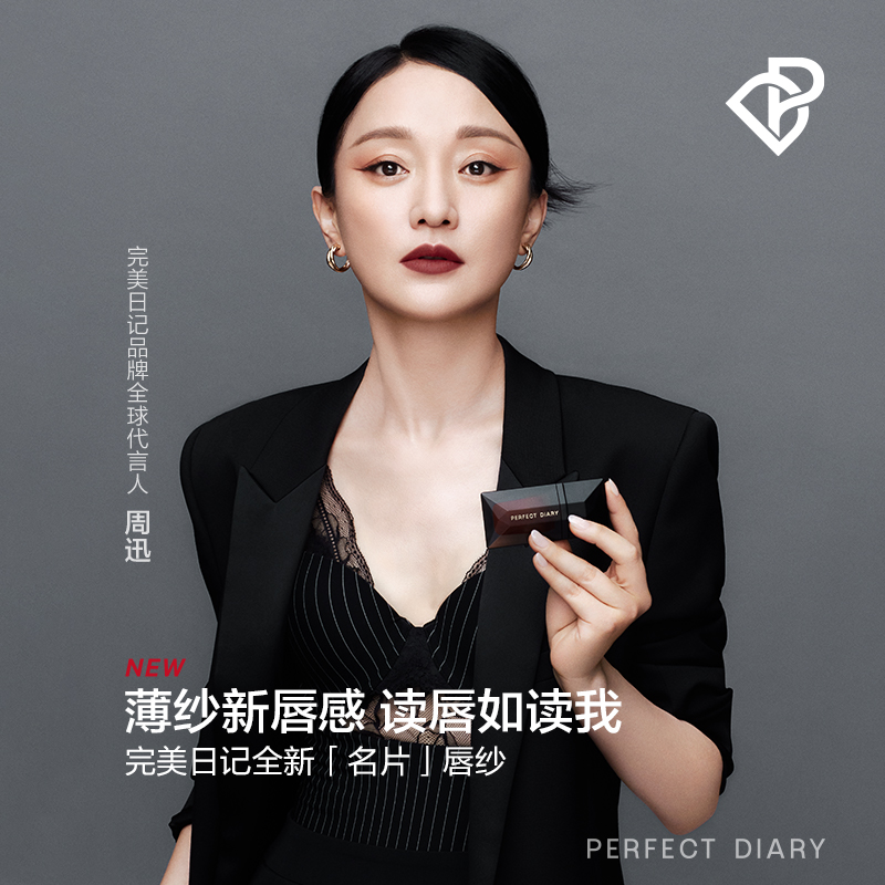 PERFECT DIARY完美日记 锁色薄纱名片唇釉 203过期琥珀
