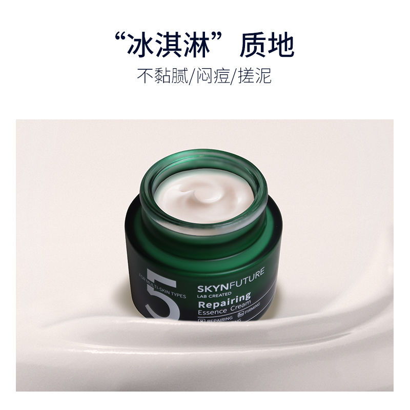 肌肤未来 修护精华霜 50g