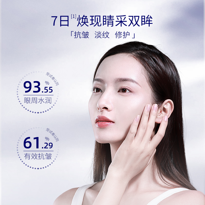 肌肤未来 熬夜光感淡纹眼霜 15g 
