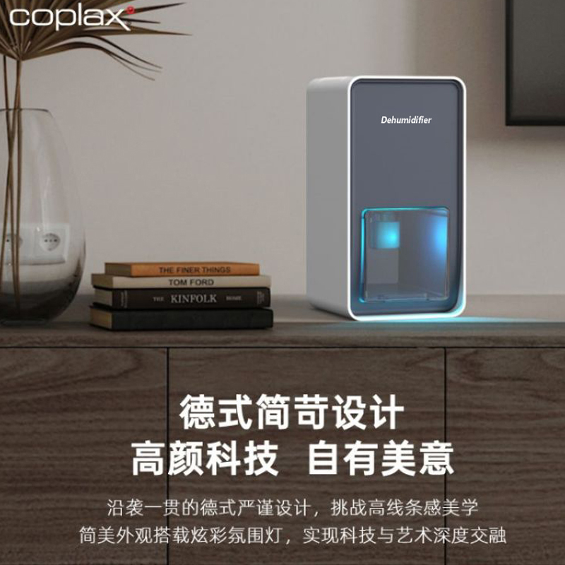 COPLAX 家用小型吸湿室内卧室静音Doris除湿机 CS03