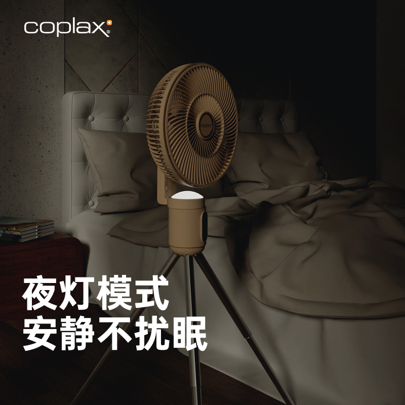 COPLAX Hector 便携风扇充电款 PD-MF300