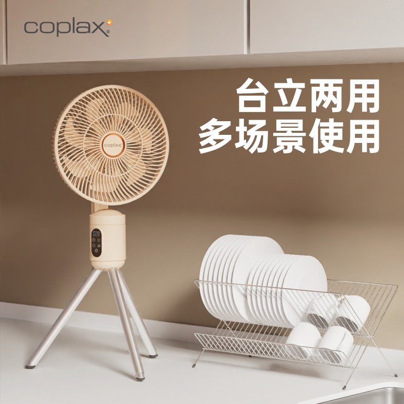 COPLAX Hector 便携风扇充电款 PD-MF300