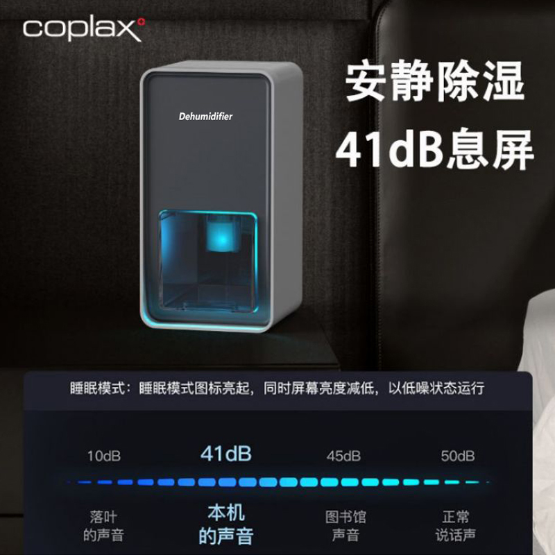 COPLAX 家用小型吸湿室内卧室静音Doris除湿机 CS03