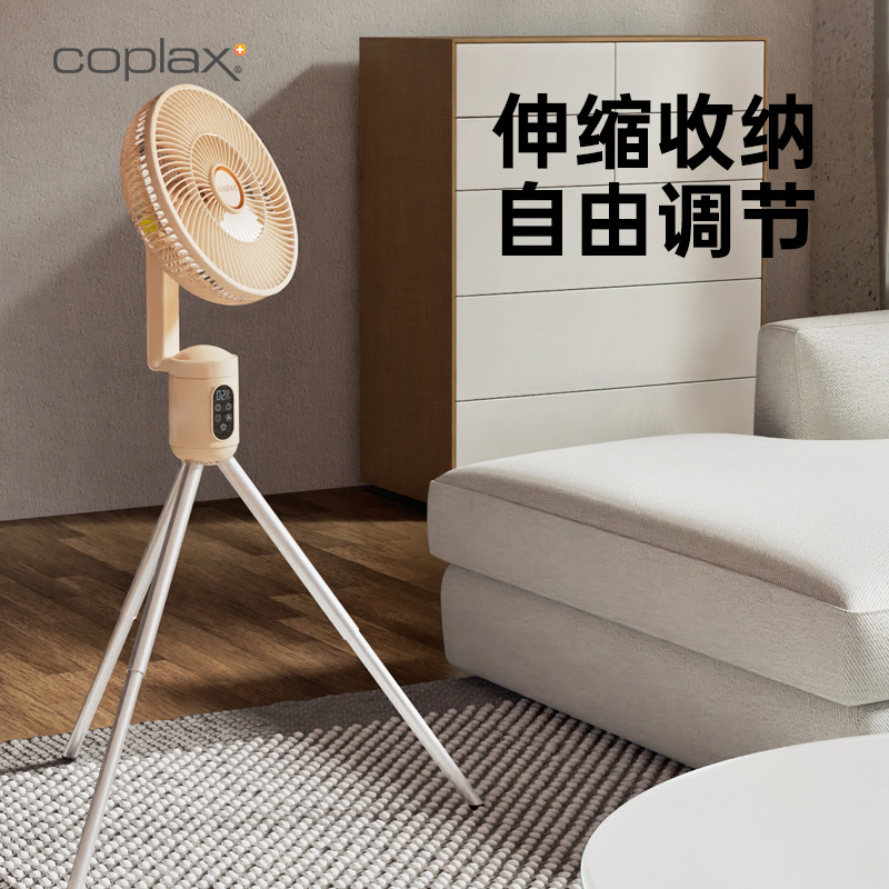 COPLAX Hector 便携风扇充电款 PD-MF300
