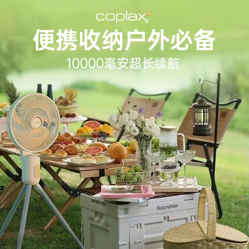 COPLAX Hector 便携风扇充电款 PD-MF300