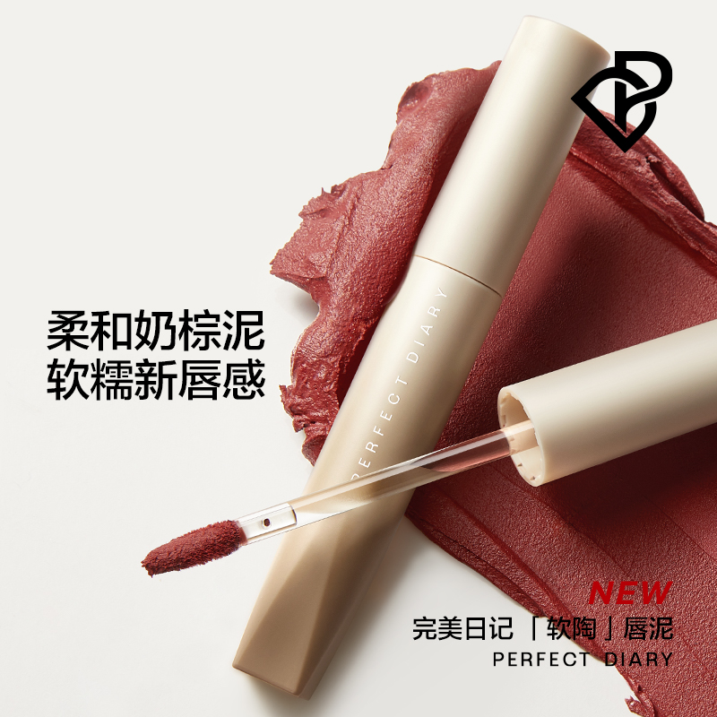 PERFECT DIARY完美日记 绵柔绒雾软陶唇泥 N03泥渍枯玫瑰