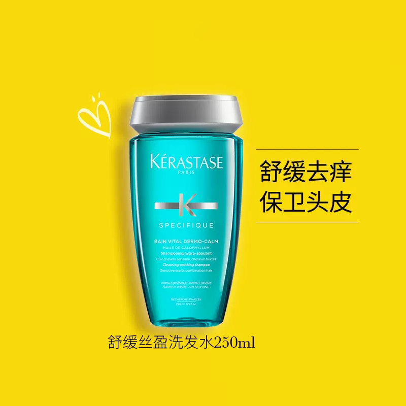 卡诗 舒缓丝盈洗发水 250ml