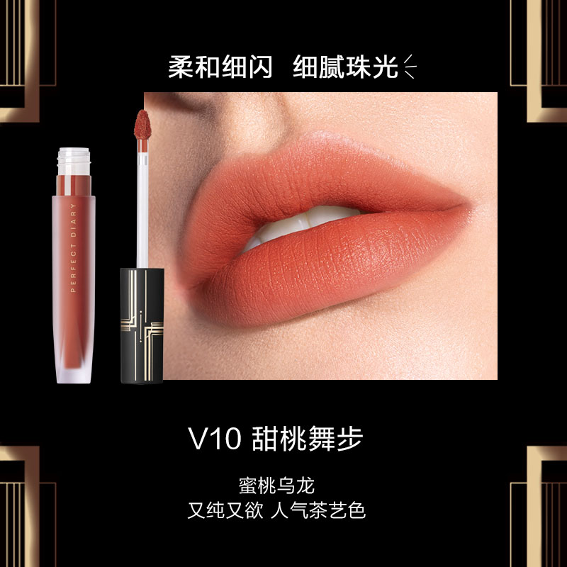 PERFECT DIARY完美日记  至臻柔色丝绒唇釉 V10甜桃舞步