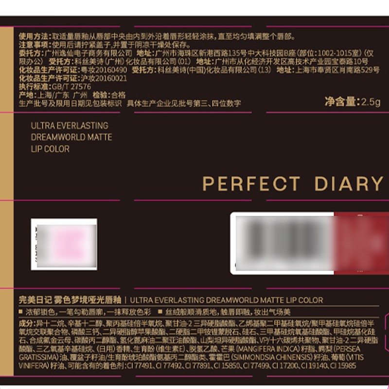 PERFECT DIARY完美日记 雾色梦境哑光唇釉 704暮日轻喃