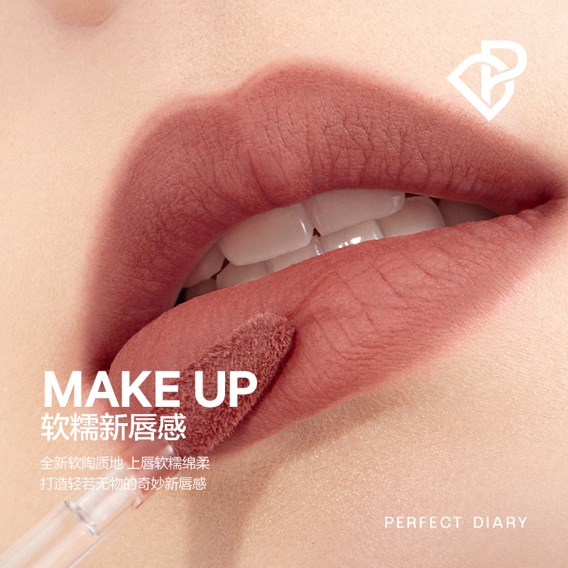 PERFECT DIARY完美日记 绵柔绒雾软陶唇泥 N03泥渍枯玫瑰