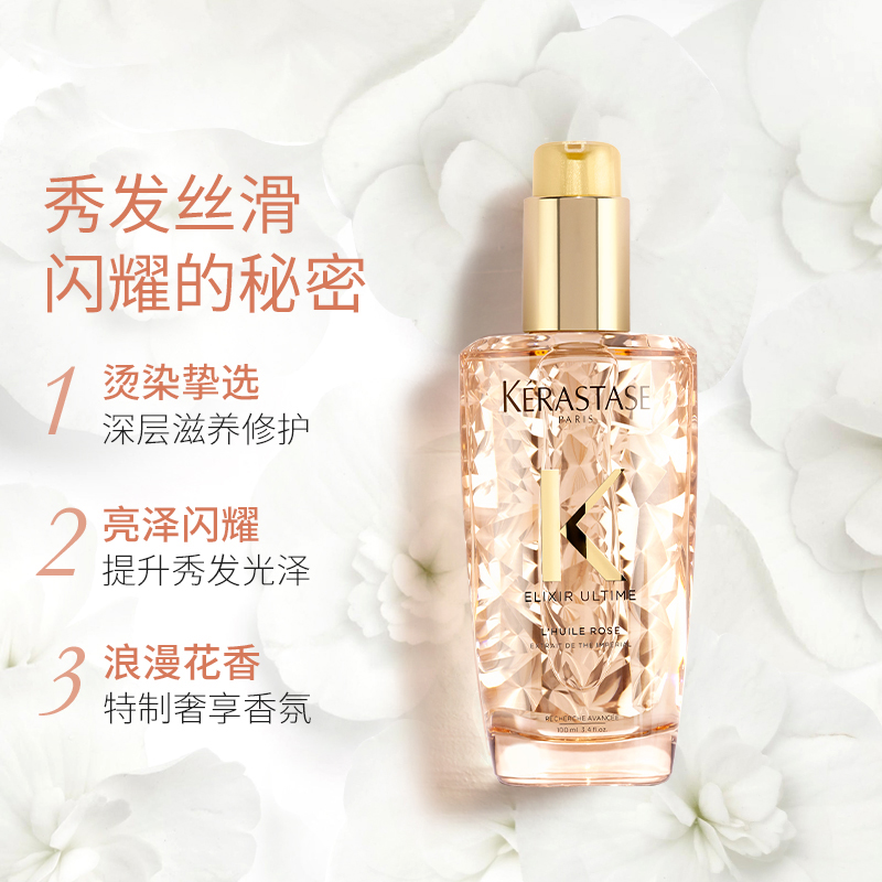 卡诗 菁纯亮泽香氛护发油 100ml  玫瑰版