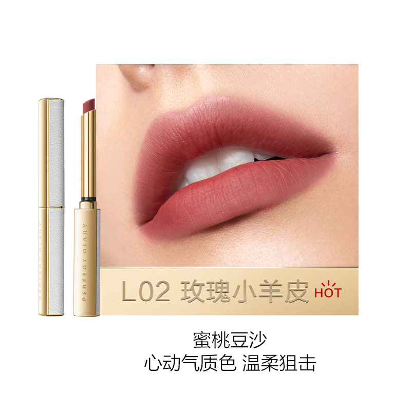 PERFECT DIARY完美日记 恣意出色丝绒细管口红 L02