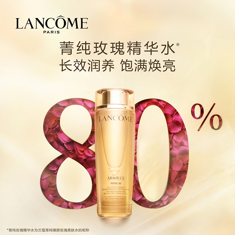 兰蔻 菁纯水 150ml