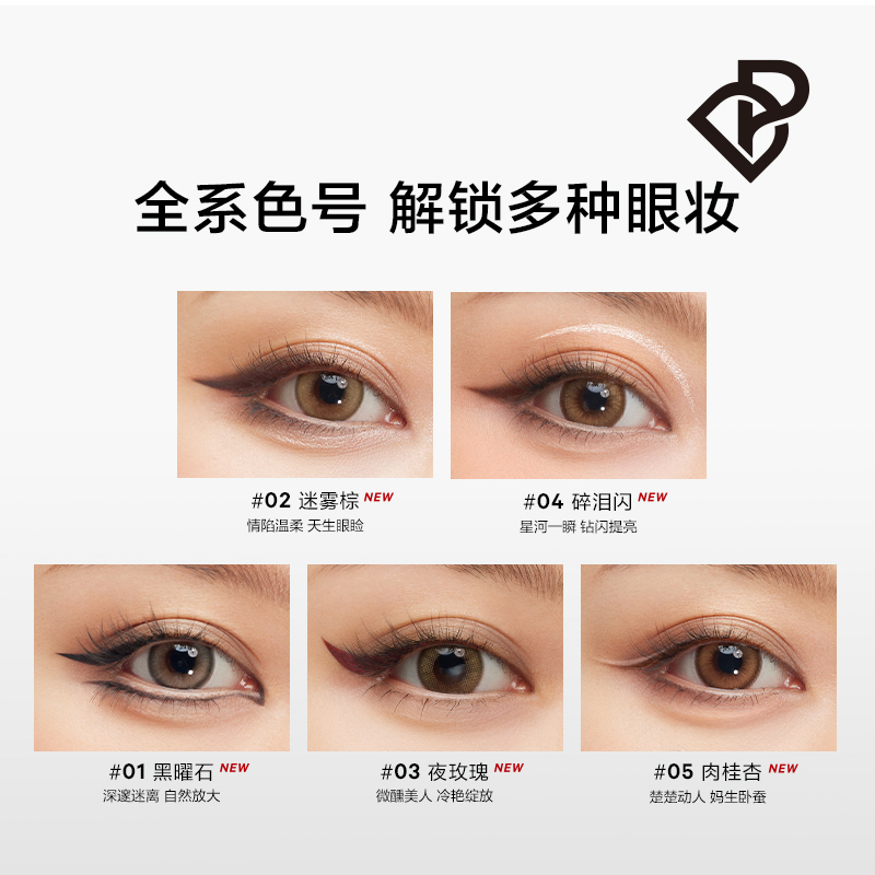 PERFECT DIARY完美日记 柔滑持妆眼线胶笔  01