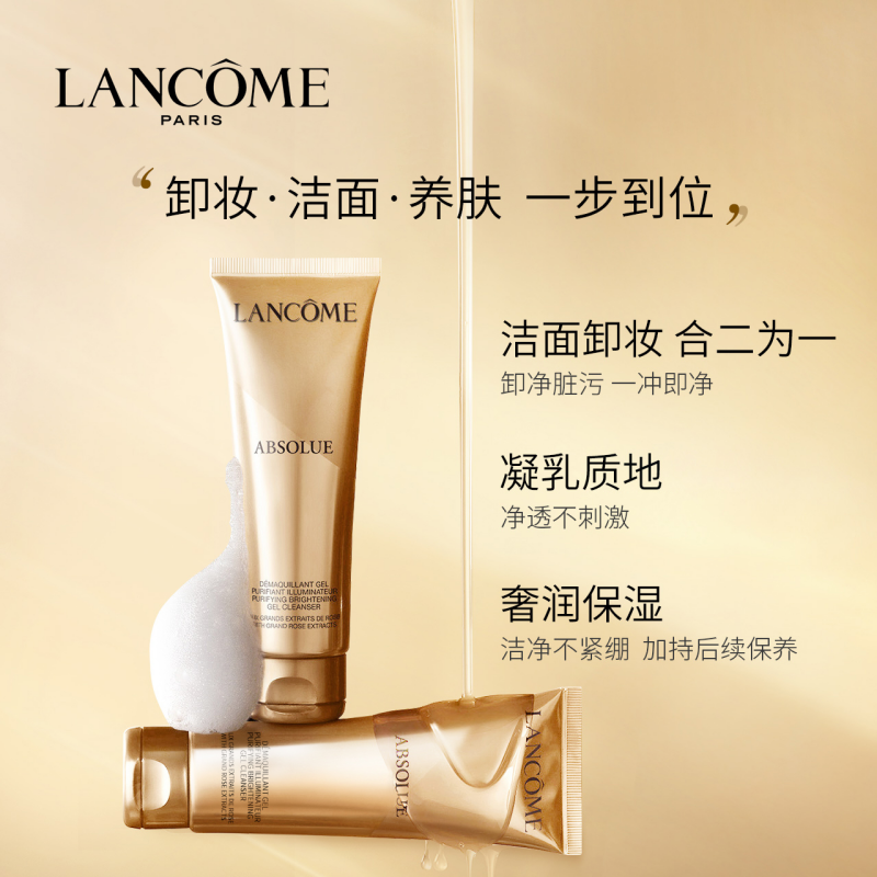 兰蔻 菁纯洁面 125ml