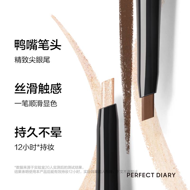 PERFECT DIARY完美日记 柔滑持妆眼线胶笔  01