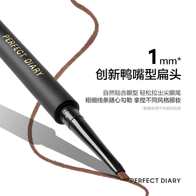 PERFECT DIARY完美日记 柔滑持妆眼线胶笔  01