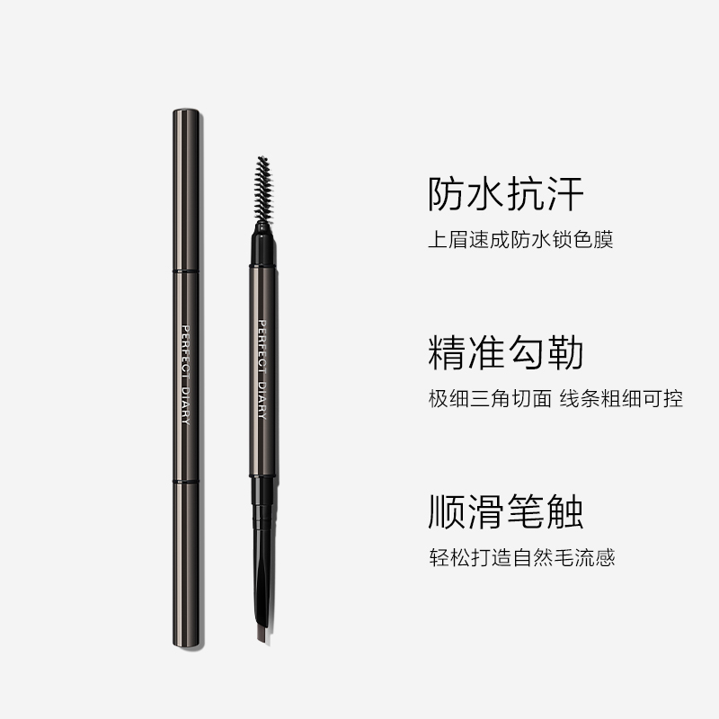 PERFECT DIARY完美日记 灵动持久三角眉笔 01灰黑色