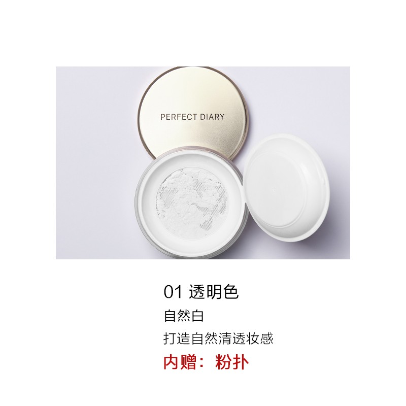 PERFECT DIARY完美日记 云纱柔焦控油散粉01