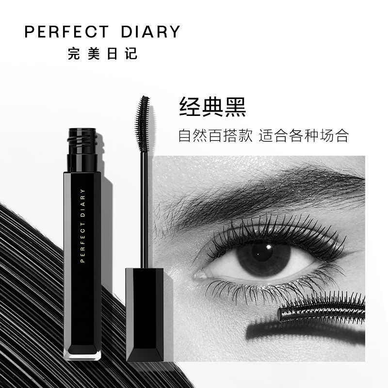 PERFECT DIARY完美日记 广角长翘睫毛膏 黑色