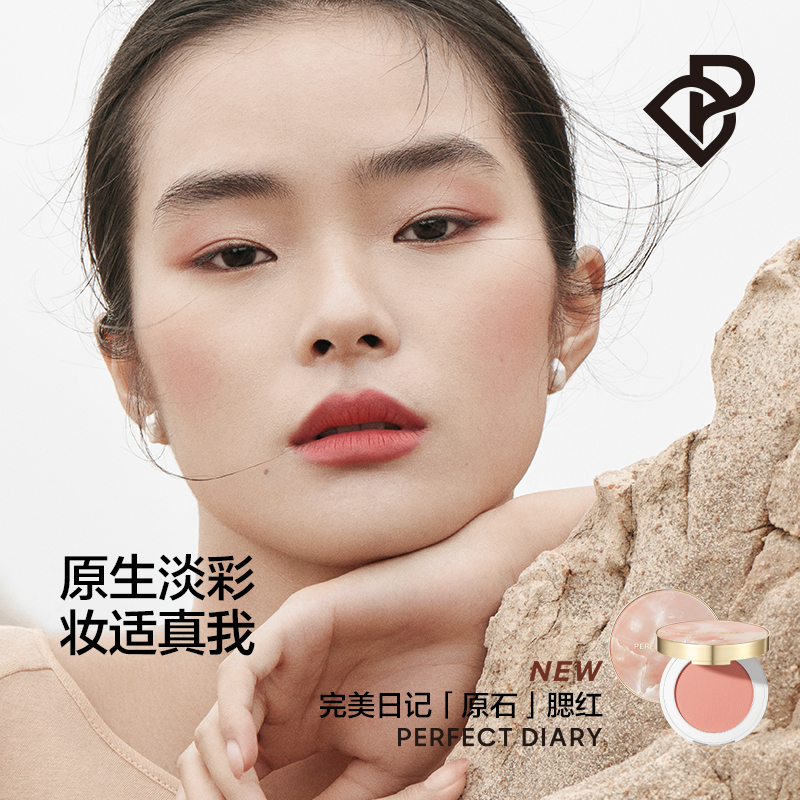 PERFECT DIARY完美日记 轻纯柔彩腮红 01 自恋