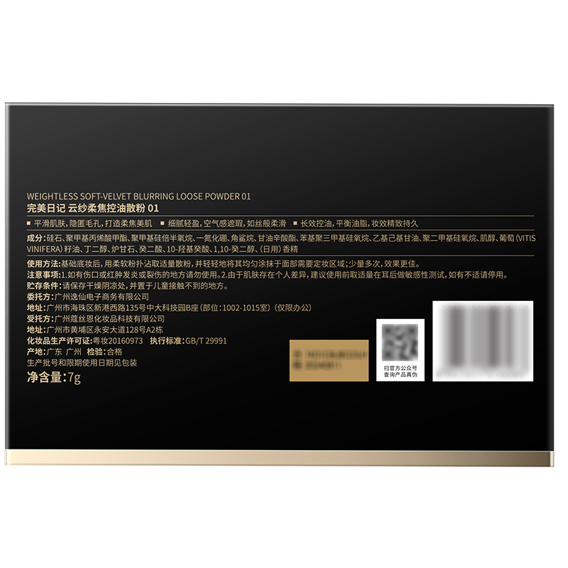 PERFECT DIARY完美日记 云纱柔焦控油散粉01