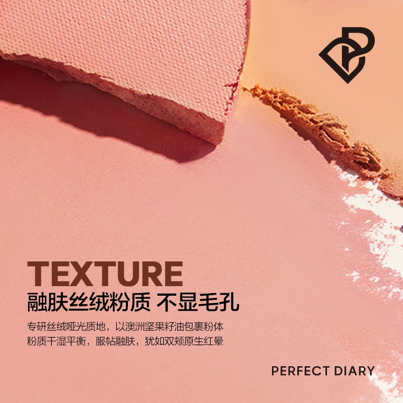 PERFECT DIARY完美日记 轻纯柔彩腮红 01 自恋