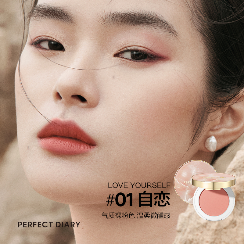 PERFECT DIARY完美日记 轻纯柔彩腮红 01 自恋