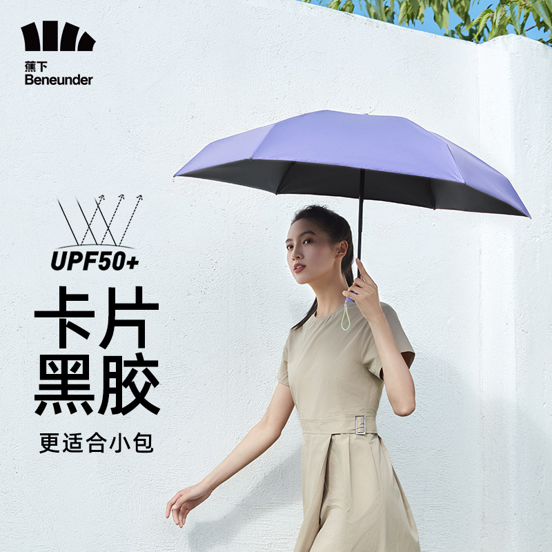 蕉下 随身系列倍护黑胶六折伞 芋烟紫