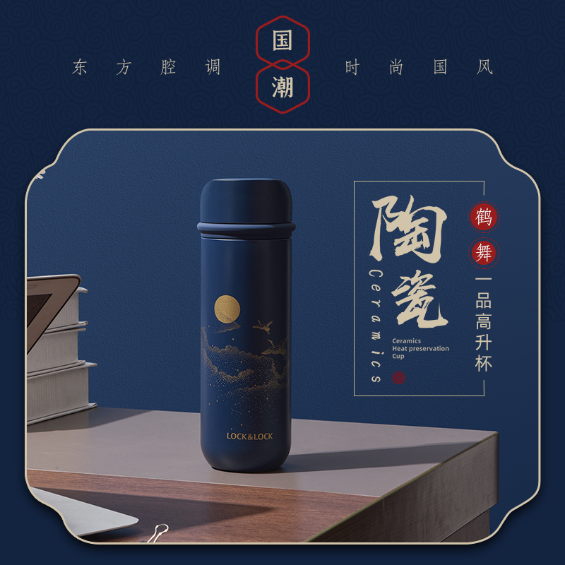 乐扣乐扣LOCK&LOCK 陶瓷内胆保温杯鹤舞一品高升杯D款 蓝色