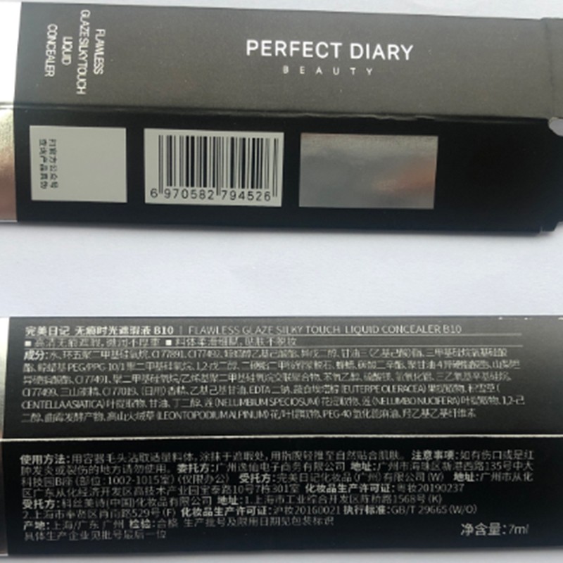 PERFECT DIARY完美日记 无痕时光遮瑕液 B00