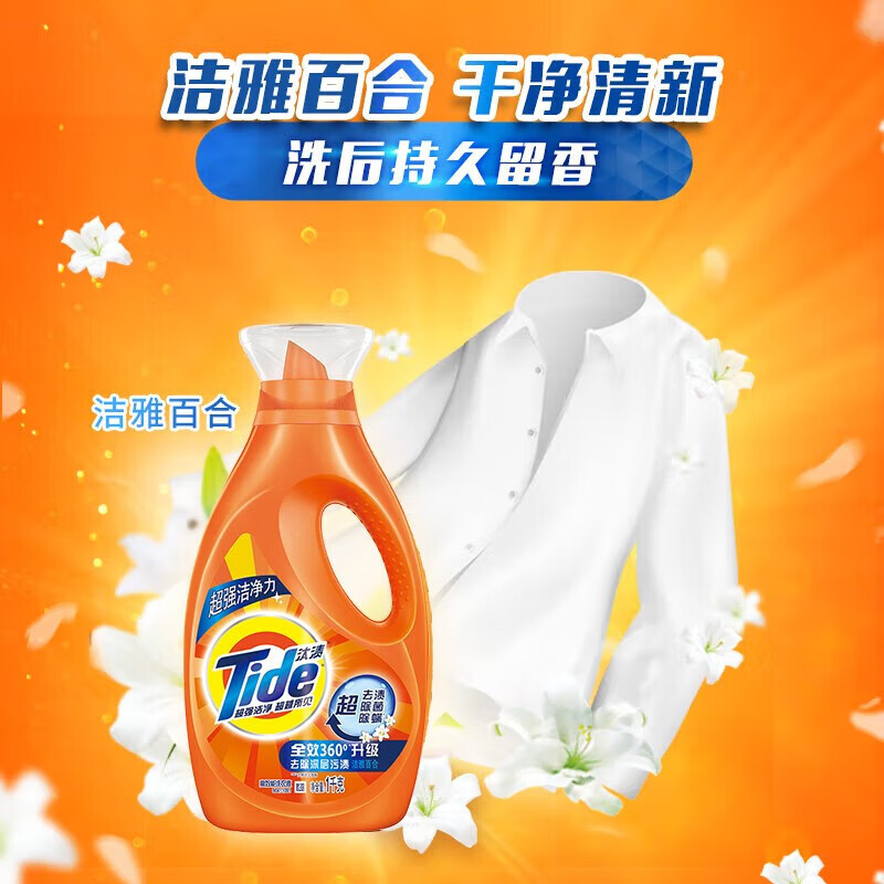 汰渍全效360°洗衣液1KG