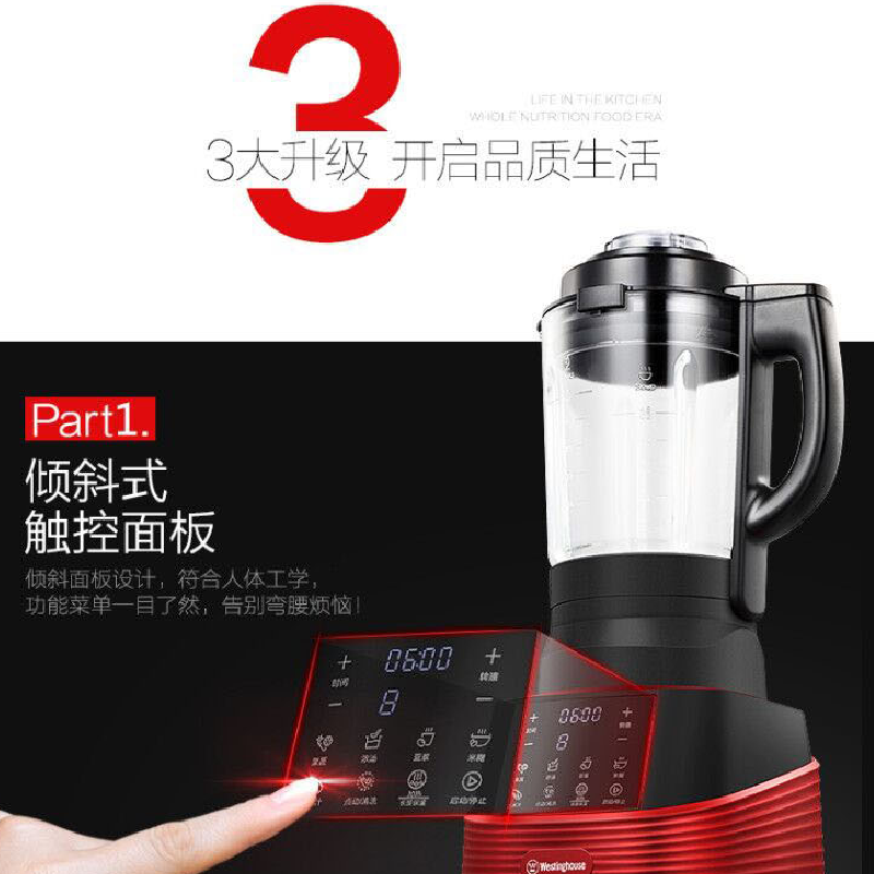 西屋（Westinghouse）破壁机 WFB-HS1150