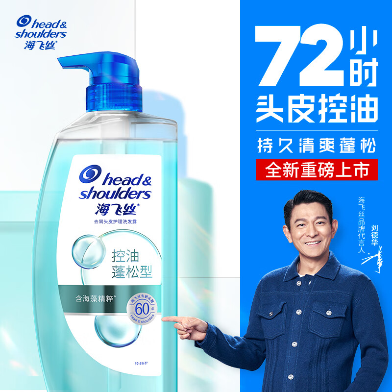海飞丝 去屑头皮护理洗发露控油蓬松型 670G