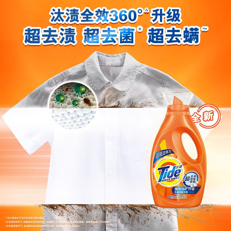 汰渍全效360°洗衣液1KG