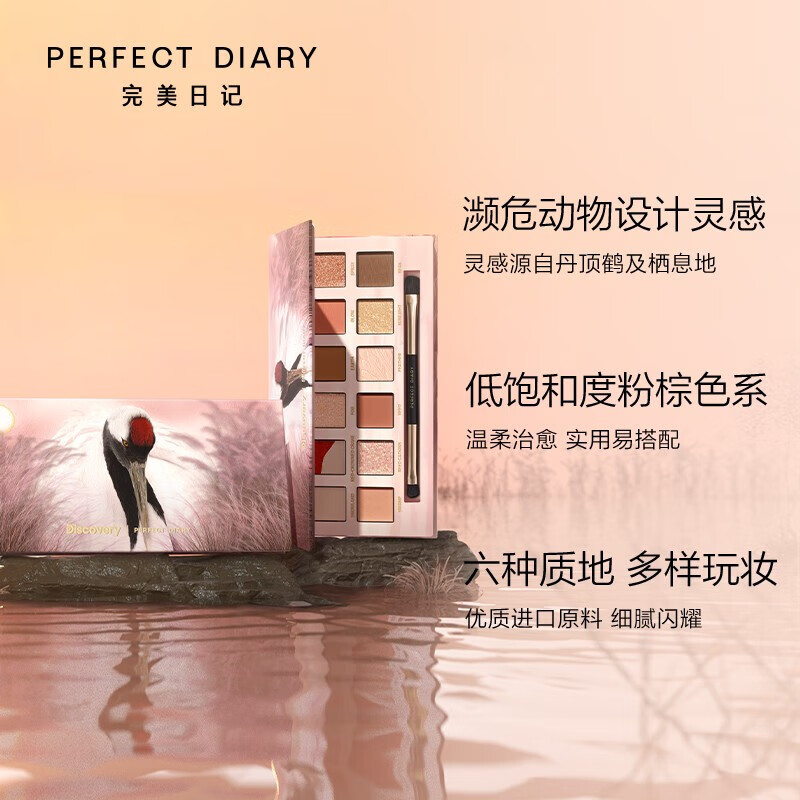 PERFECT DIARY完美日记 探险家十二色眼影盘 09猫咪