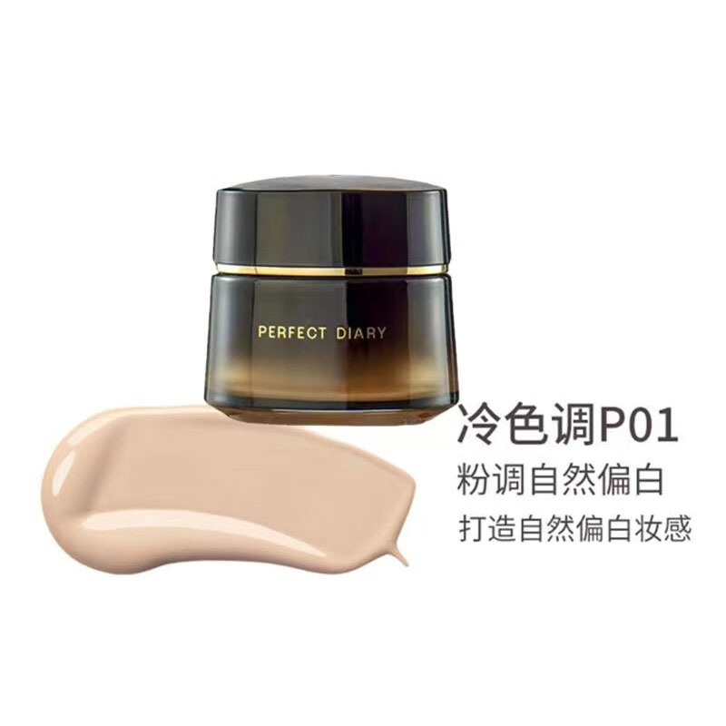 PERFECT DIARY完美日记 臻粹养肤粉底霜 P01