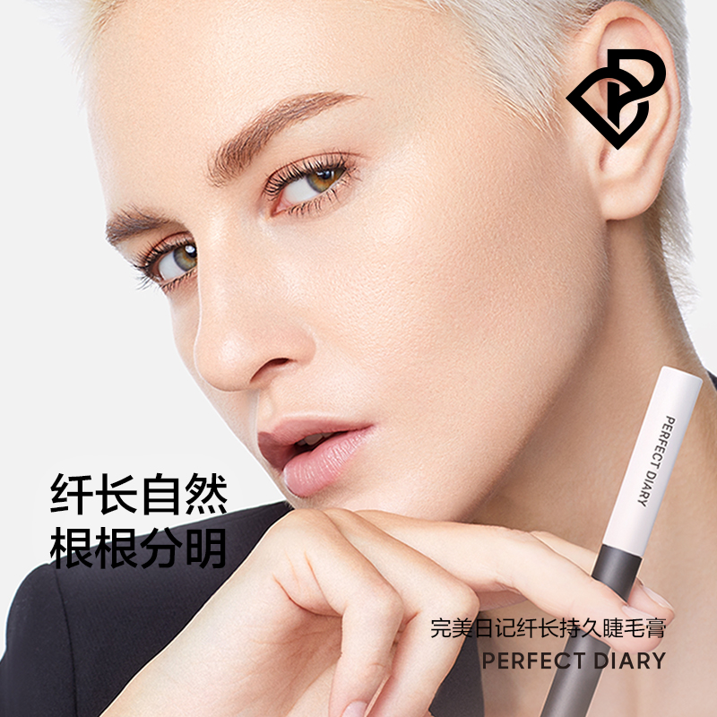 PERFECT DIARY完美日记 纤长持久睫毛膏黑色