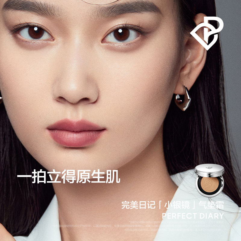 PERFECT DIARY完美日记 焕镜无瑕气垫霜B01