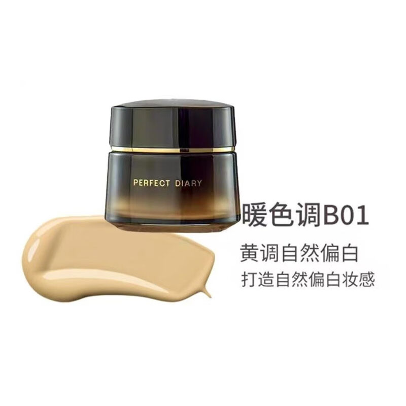 PERFECT DIARY完美日记 臻粹养肤粉底霜 B01