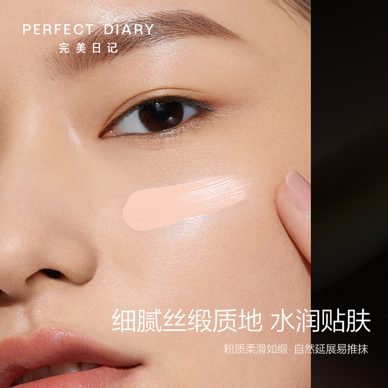 PERFECT DIARY完美日记 臻粹养肤粉底霜 B01