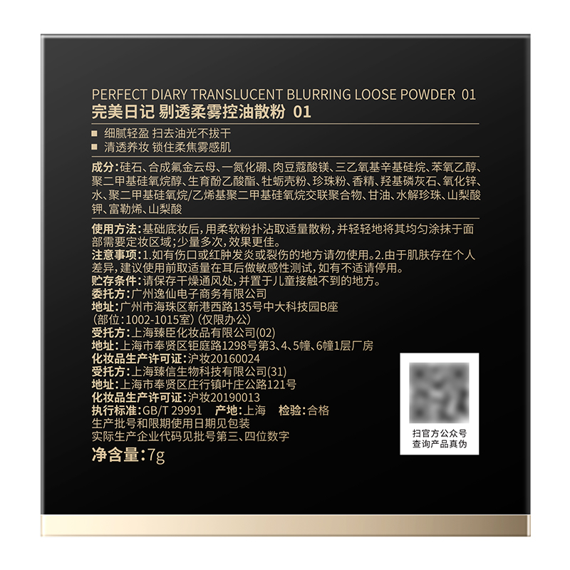 PERFECT DIARY完美日记 剔透柔雾控油散粉 锁色版